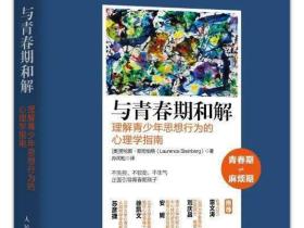 《与青春期和解》— 引言